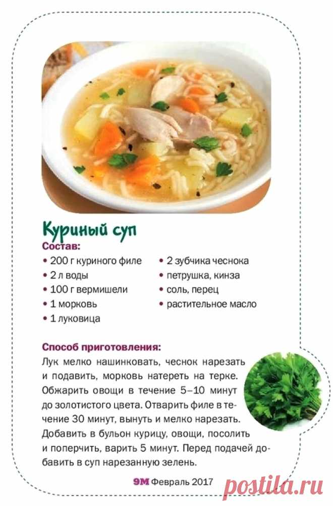 Куриный суп