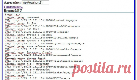 Конвертер плейлистов m3u для IPTV онлайн 2019 Каждый пользователь, у которого есть компьютер или любое другое смарт устройство, в том числе Смарт ТВ, сталкивался с проблемой конвертирования.
