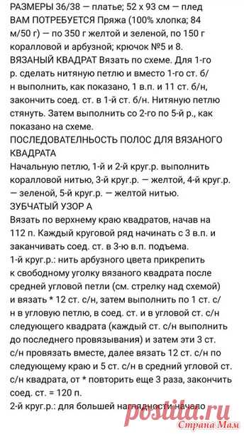 Яркий летний сарафан. - Все в ажуре... (вязание крючком) - Страна Мам
