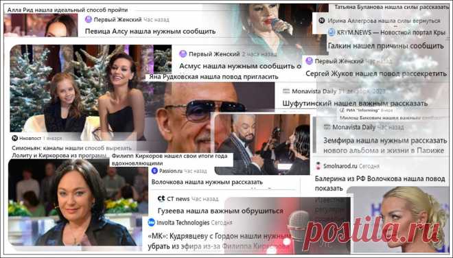 2024 – год находок, судя по новостной ленте. А новостники «нашли нужным» использовать одинаковые заголовки | Разные слова | канал «Нина Стрелкова. Разные слова» | ✧ Похоже, 2024 год – год сплошных находок. Вот уже несколько дней, особенно первые три дня в новостной ленте масса сообщений о том, как кто-то что-то нашёл. Нет, клад пока никто не нашел. Зато много кто нашел что-то нужным, важным, вероятным, а также нашел причины, поводы, признаки, силы, способы, секреты и другие интересные вещи...