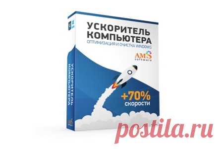 Как ускорить работу компьютера: пошаговая инструкция