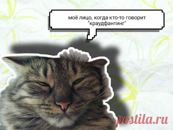 Объясняю простым языком, что такое инсайт, коучинг, краудфандинг и прочие англицизмы | Беречь речь | Яндекс Дзен