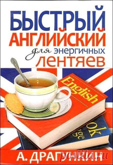 Данная книга является чрезвычайно эффективным... / Неформальный Английский