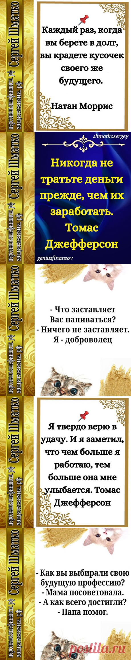 ФИНАНСЫ | Шматко Сергей (@geniusfinansov) • Фото и видео в Instagram
