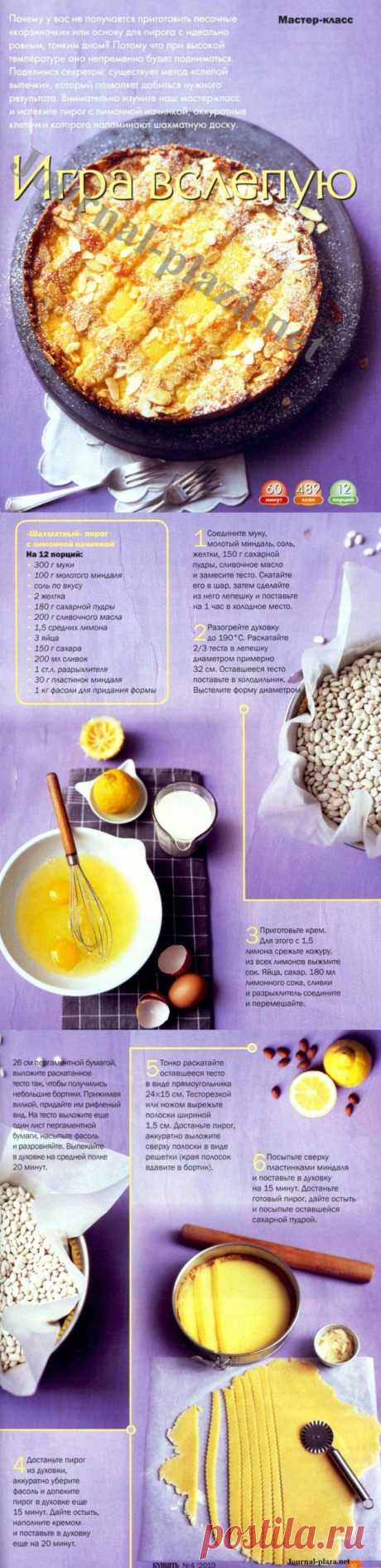 Шахматный пирог с лимонной начинкой