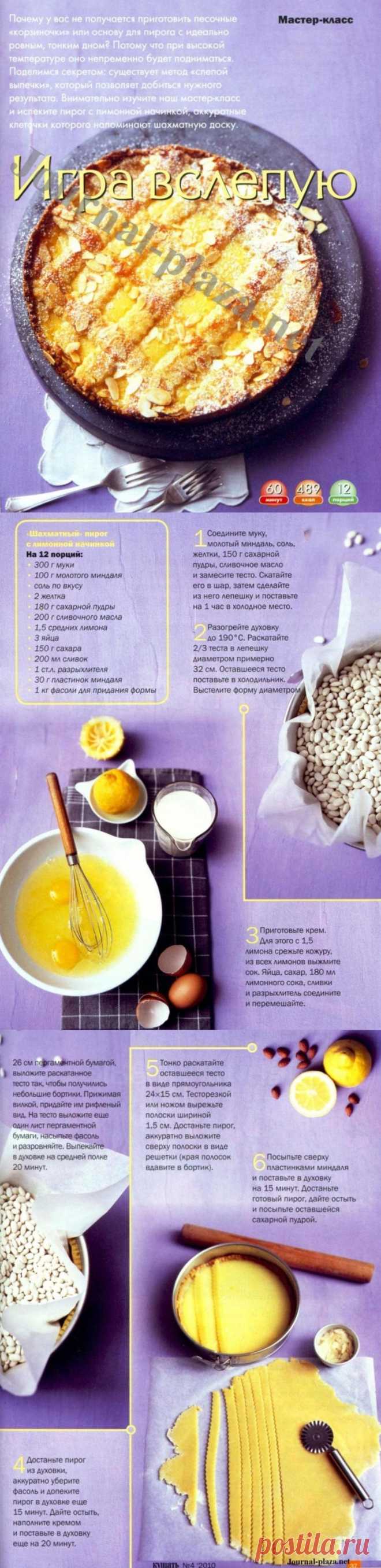 Шахматный пирог с лимонной начинкой