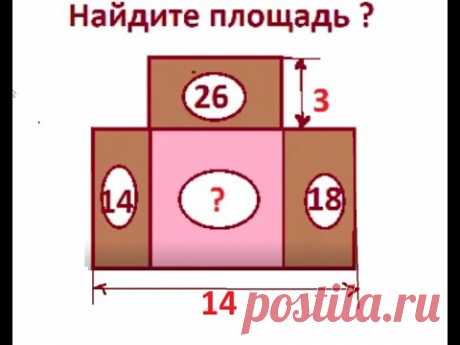 Найти площадь прямоугольника логическим способом без использования дробных чисел