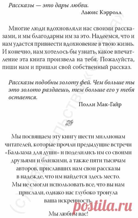 Книга &quot;Бальзам для души. Встреча 2&quot; Джек Кэнфилд &amp; Марк Виктор Хансен - купить книгу Chicken Soup for the Soul ISBN 978-5-91250-779-9 с доставкой по почте в интернет-магазине OZON.ru