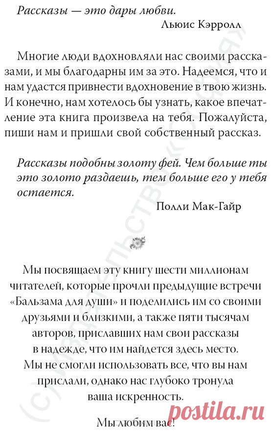 Книга "Бальзам для души. Встреча 2" Джек Кэнфилд & Марк Виктор Хансен - купить книгу Chicken Soup for the Soul ISBN 978-5-91250-779-9 с доставкой по почте в интернет-магазине OZON.ru