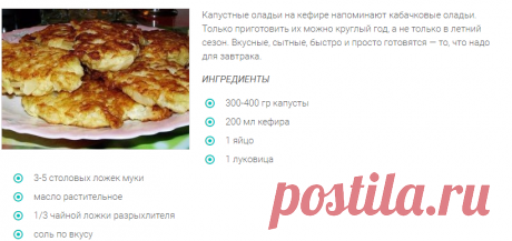 Капустные оладушки на кефире | Женский блог