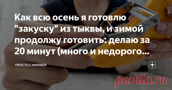 Как всю осень я готовлю 