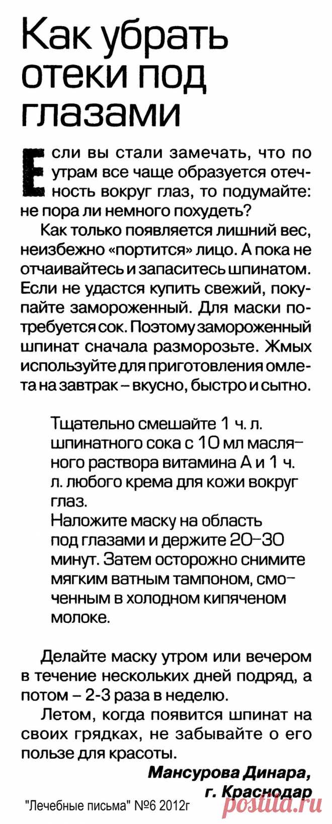 Как убрать отеки под глазами