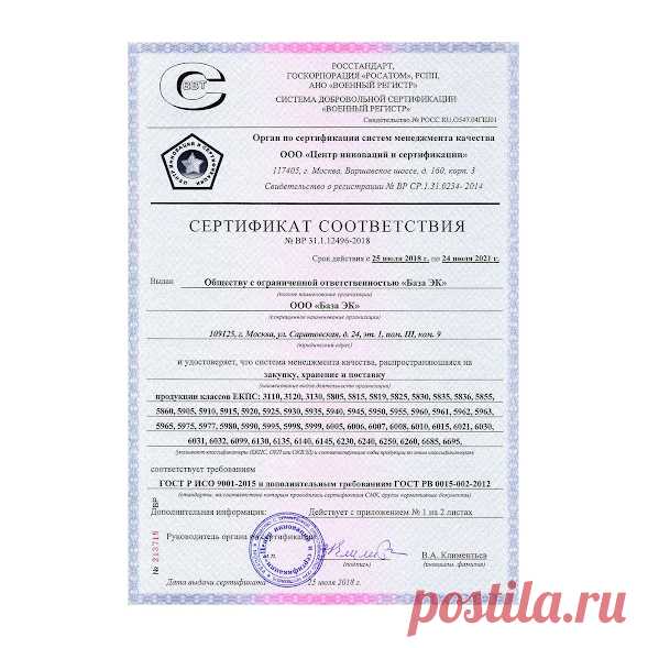 📑 Центр сертификации продукции, услуг, систем менеджмента
✅ Безупречная репутация 🔟 Объективность 💖 Приятные цены
💭 Бесплатная консультация для всей России 📞 +7(800)200-87-81