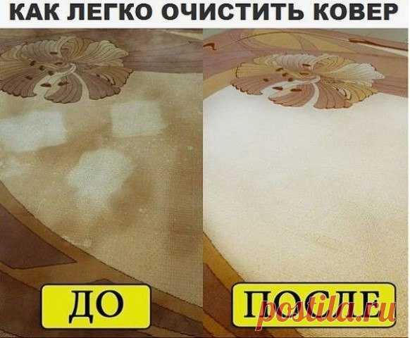 Как очистить ковёр
