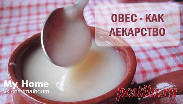 ОВЕС КАК ЛЕКАРСТВО. ЭТОТ НАПИТОК УМИРАЮЩЕГО НА НОГИ ПОСТАВИТ!