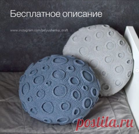 Подушка — ЛУНА крючком, мастер-класс!
