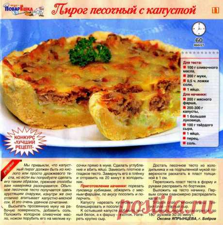 Пирог песочный с капустой