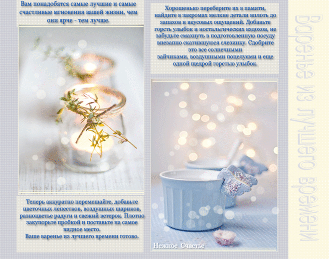 Плейкаст «"ВАРЕНЬЕ ИЗ ЛУЧШЕГО ВРЕМЕНИ"»