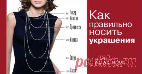 УКРАШЕНИЯ НА ШЕЮ – КАКИЕ КУПИТЬ И С ЧЕМ НОСИТЬ: КОЛЬЕ, ОЖЕРЕЛЬЯ, ЦЕПОЧКИ | okk.club