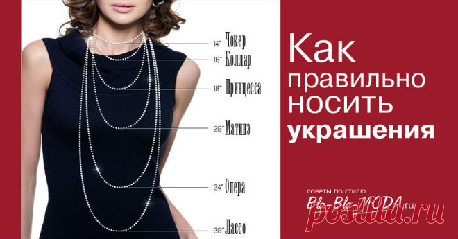 УКРАШЕНИЯ НА ШЕЮ – КАКИЕ КУПИТЬ И С ЧЕМ НОСИТЬ: КОЛЬЕ, ОЖЕРЕЛЬЯ, ЦЕПОЧКИ | okk.club