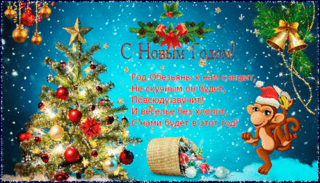 С НОВЫМ ГОДОМ!!!