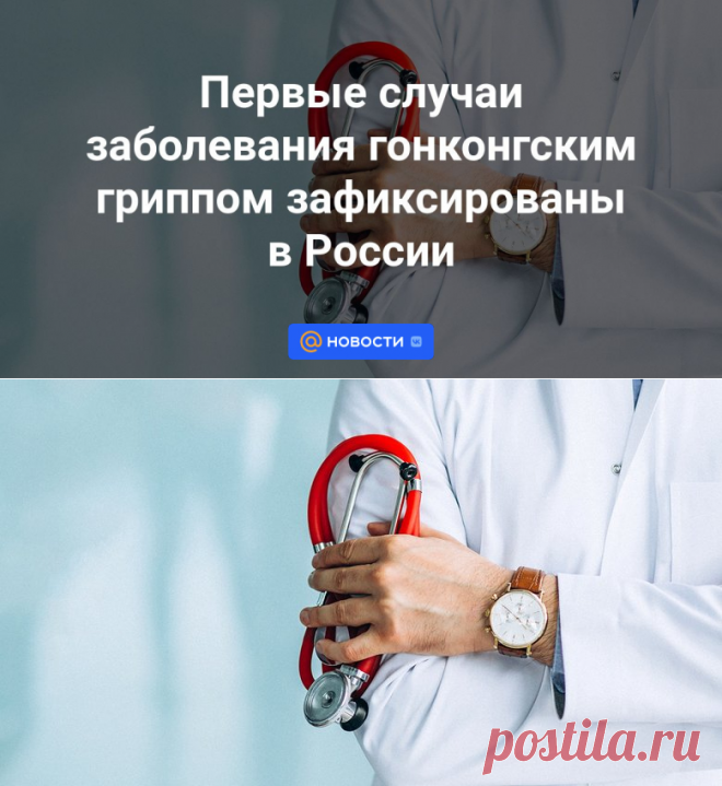 Первые случаи заболевания гонконгским гриппом зафиксированы в России | 4 ноября 2023 - Новости Mail.ru