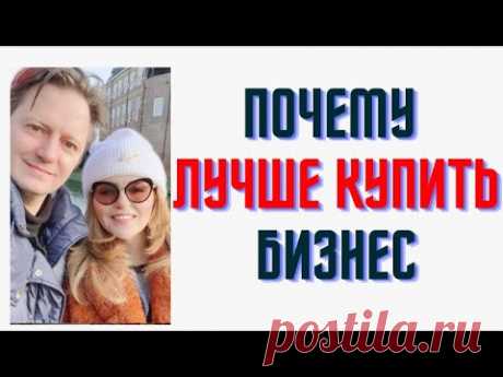 Почему лучше купить бизнес