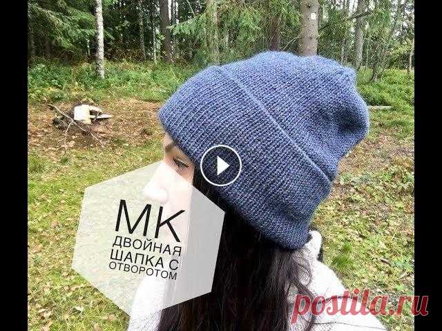 МК. Двойная шапка с отворотом спицами. Шапка бини . я в иг мой ОГ 56см как сделать временный набор петель Вес шапки 170 гр я использовала слонимскую пряжу (400 м 100 гр ) вязала в два сложения ( 200м 10...
