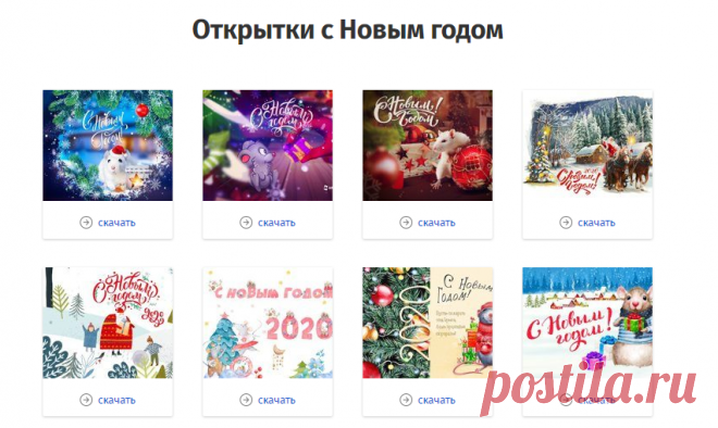 Открытки с Новым годом