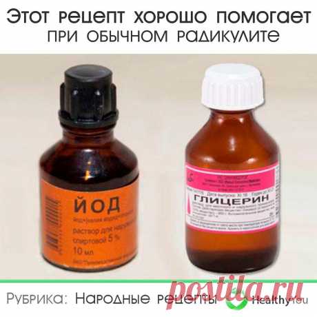 Здоровье | Healthy You в Instagram: «Этот рецепт хорошо помогает и при обычном радикулите, миозите, ушибах и межреберной невралгии ⠀ Сохраняйте себе 💾 ⠀ Итак. ⠀ * Соединить в…»