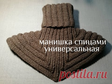 Манишка спицами универсальная