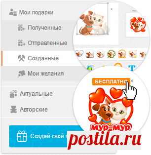 Бесплатные стикеры и подарки в Одноклассниках и ВКонтакте