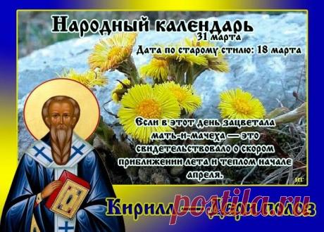 Не прольется больше слез. С Кириллом - дери полоз! Открытки на Кирилл – Дери полоз!