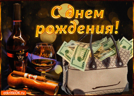 Открытка красивая открытка на день рождения дедушке- Скачать бесплатно на otkritkiok.ru