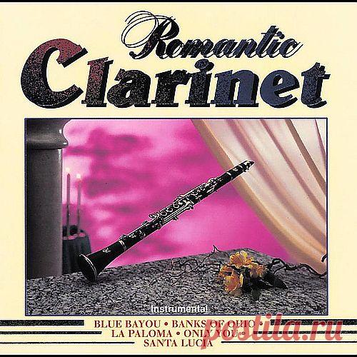 Музыка&quot;Звучит кларнет--РОМАНТИЧЕСКИЙ КЛАРНЕТ