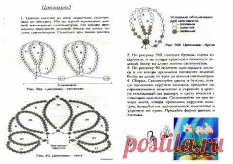 Цикламен-1 » Мир Бисера.com - бисероплетение, бисер схемы, мастер классы.