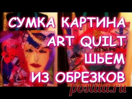 #геллачара VLOG и ЛОСКУТНАЯ СУМКА АРТ ПЭЧВОРК