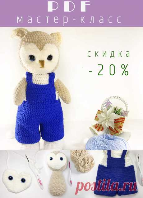 ¡Цена снижена!

Схема описания вязания крючком &quot;Совята&quot; 

¡Цена снижена!