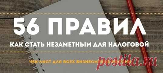 ❗ Сверхмощные решения по снижению налогов
в условиях тотального контроля