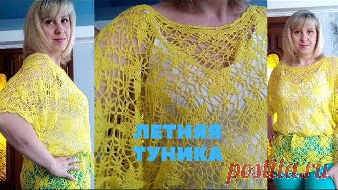 Летняя туника мотивами #вязание крючком #МК по вязанию мотива крючком