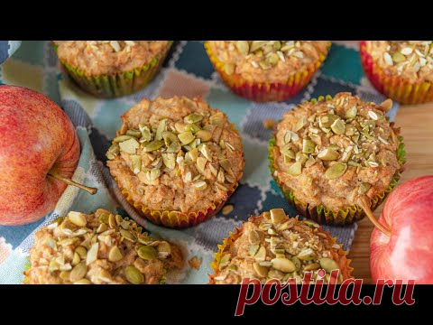 ЯБЛОЧНЫЕ КЕКСЫ | овсяные маффины с яблоками и цельнозерновой мукой | вкусный полезный простой рецепт