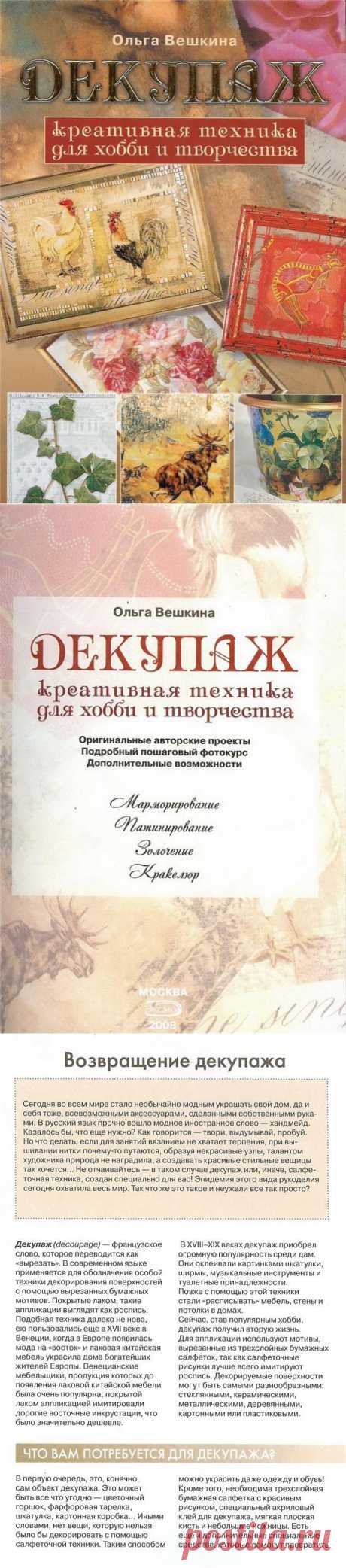 Декупаж. Книга