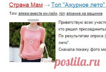 Ажурный топ на машине...
