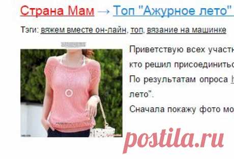 Ажурный топ на машине...