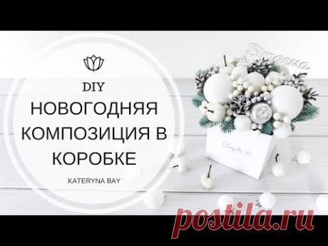Новогодняя композиция своими руками | Как сделать новогоднюю композицию на стол I DIY ideas