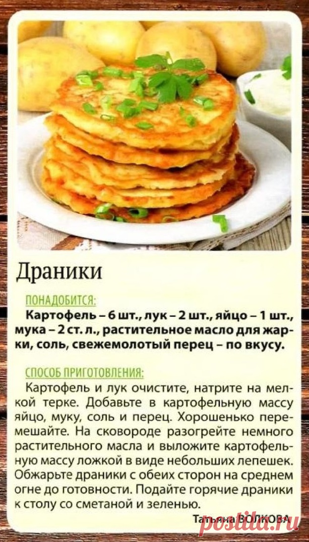 Драники