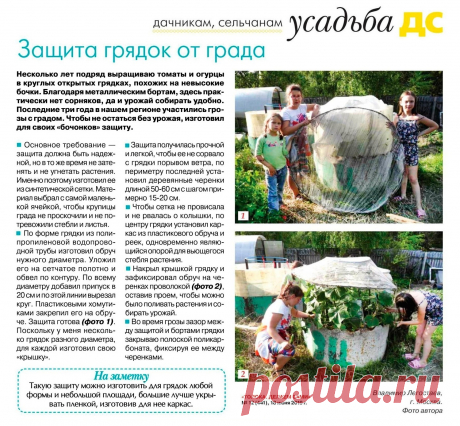 Защита грядок от града