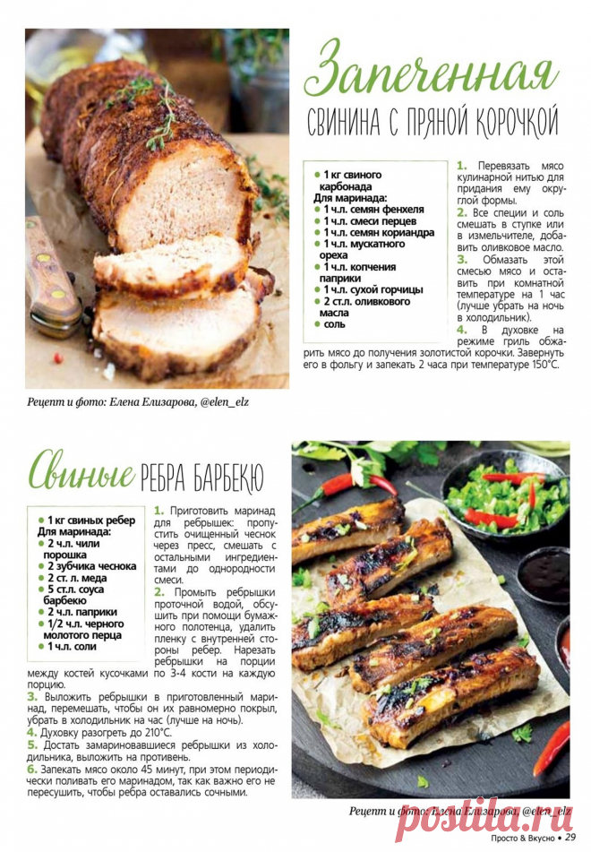 Запеченная свинина с пряной корочкой. Свиные ребра барбекю