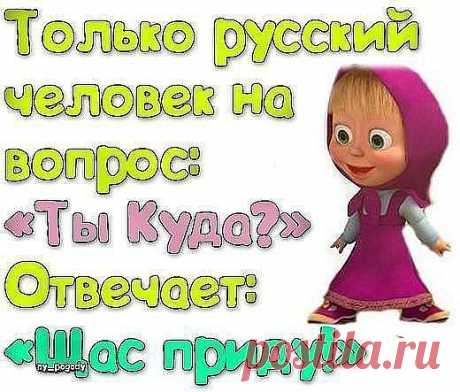 умная Маша