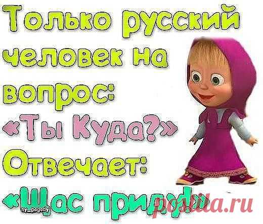 умная Маша